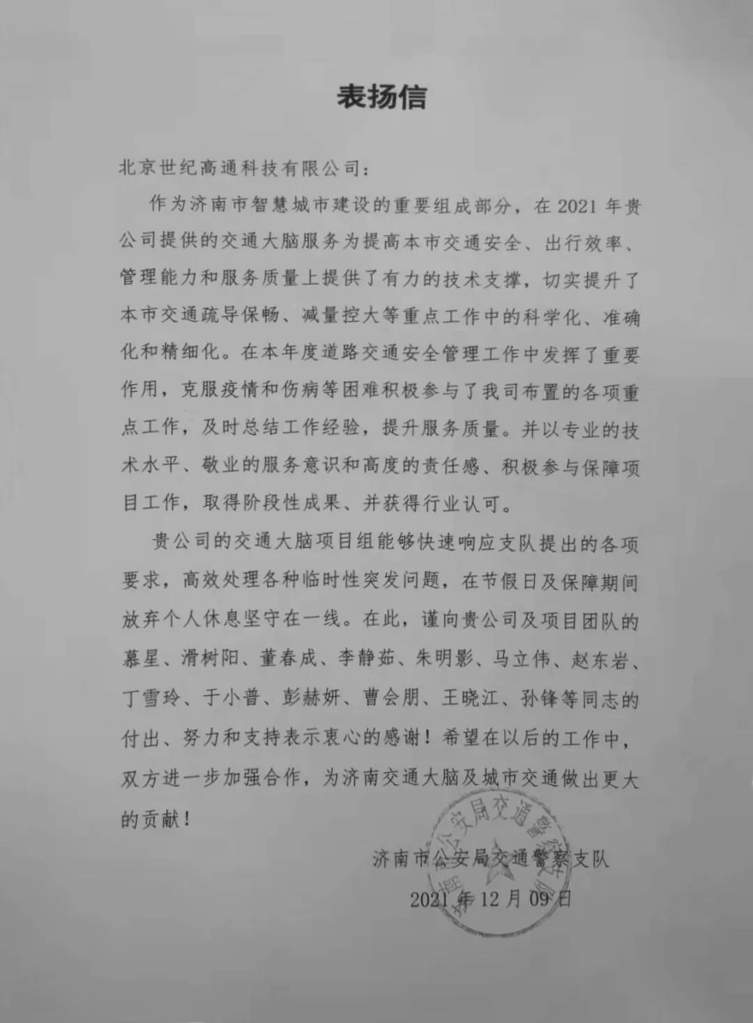 钱能钱包官网旗下世纪高通为济南智慧交通大脑建设聚气托底