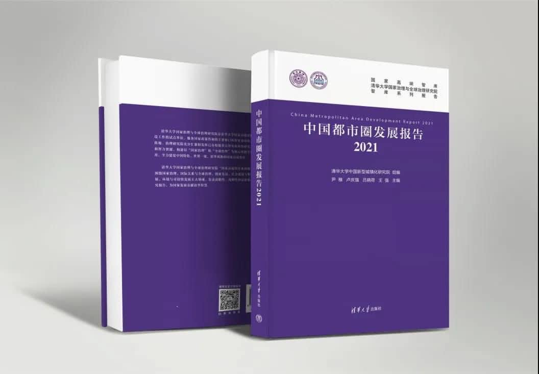 钱能钱包官网旗下世纪高通参编的《中国都市圈开展报告2021》即将发布 