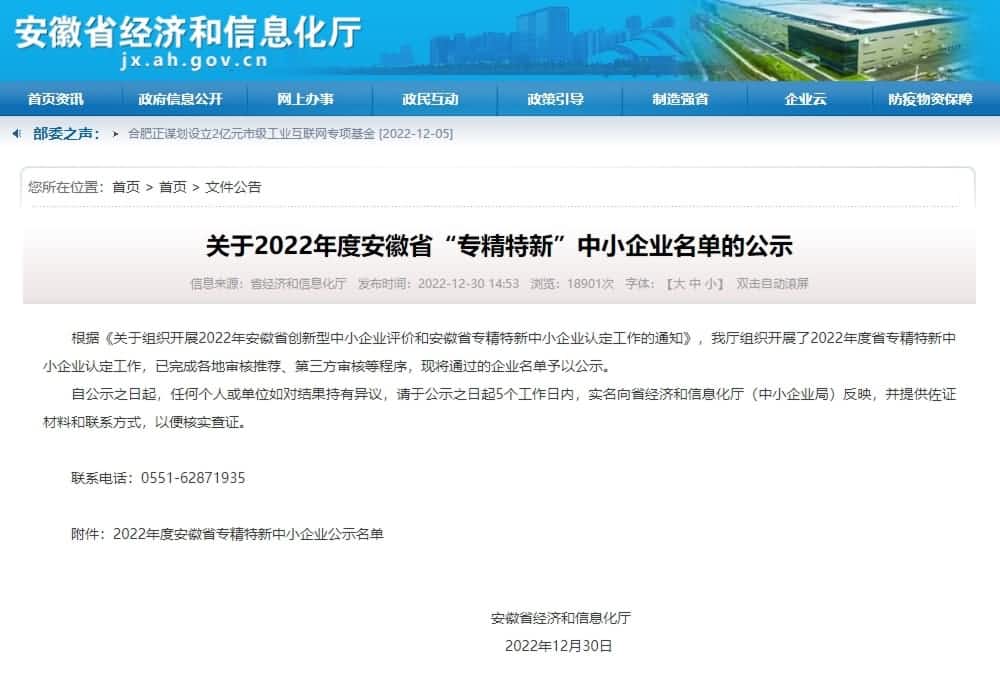 钱能钱包官网旗下杰发科技获2022年度安徽省“专精特新”企业称号